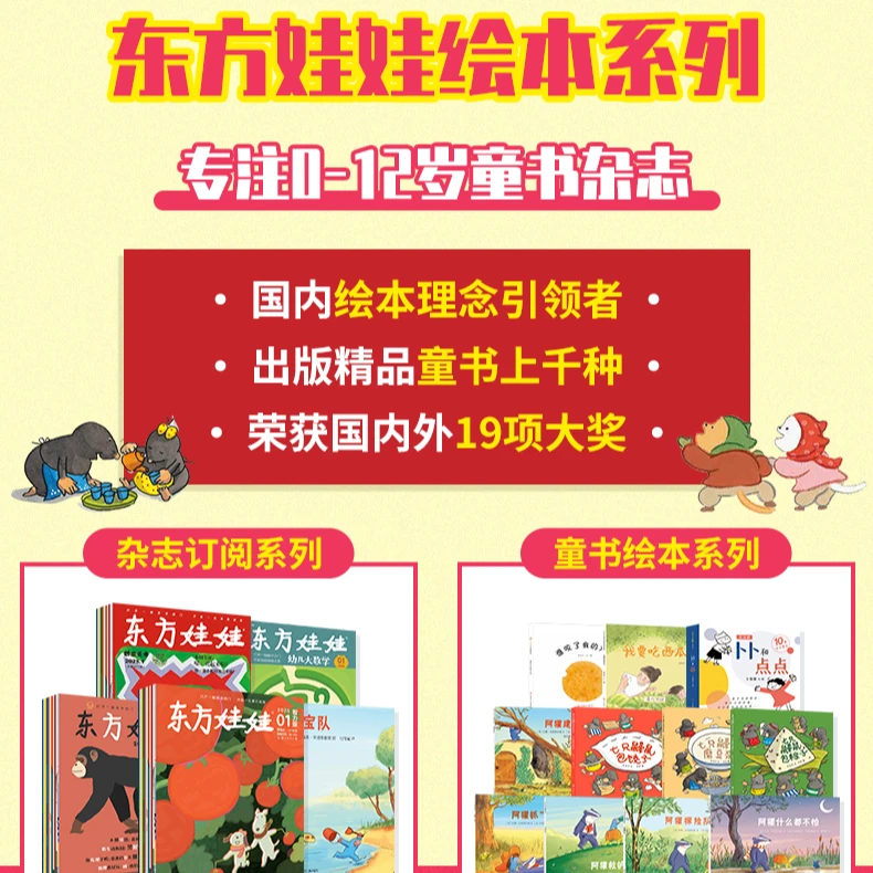 【好书合集】东方娃娃3-8岁精装绘本亲子阅读幼儿园启蒙认知教育