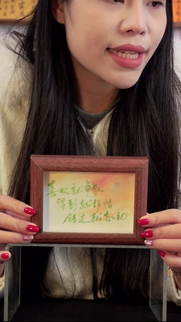 喜欢就争取6寸书法手写摆台