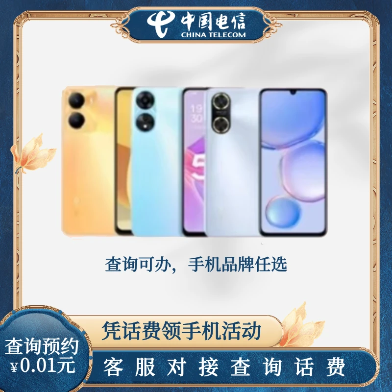 下单查询,凭话费领手机活动 客服对接查询话费