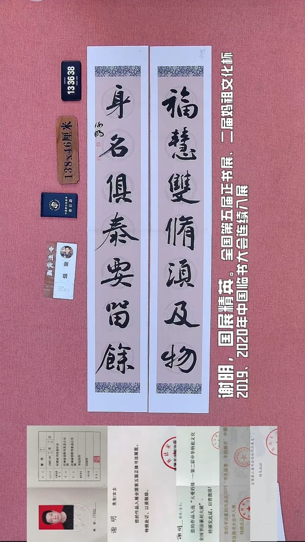 书法116    谢老师书法作品