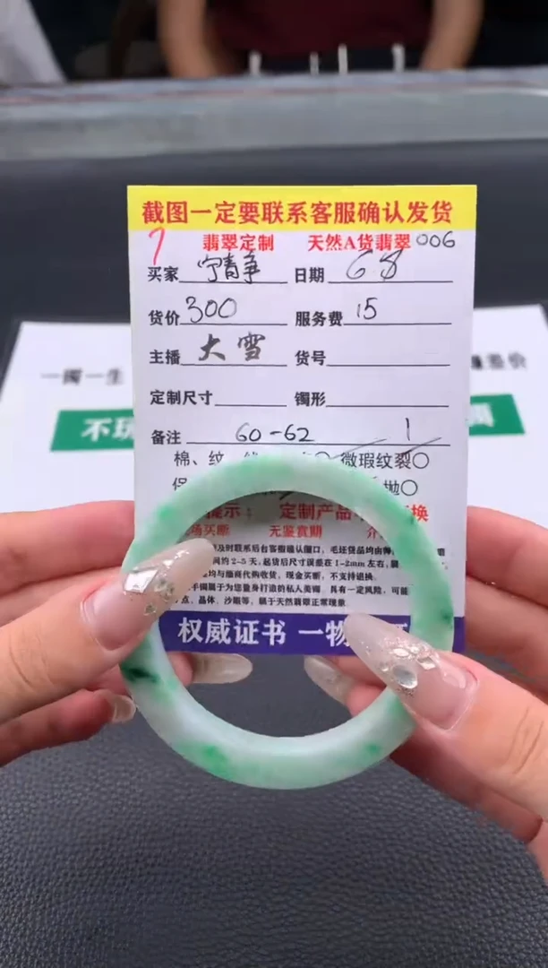 定制翡翠未镶嵌7#手镯定制链接