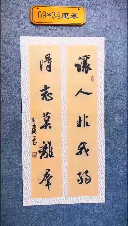 书法084中书协 杜潇书法放漏