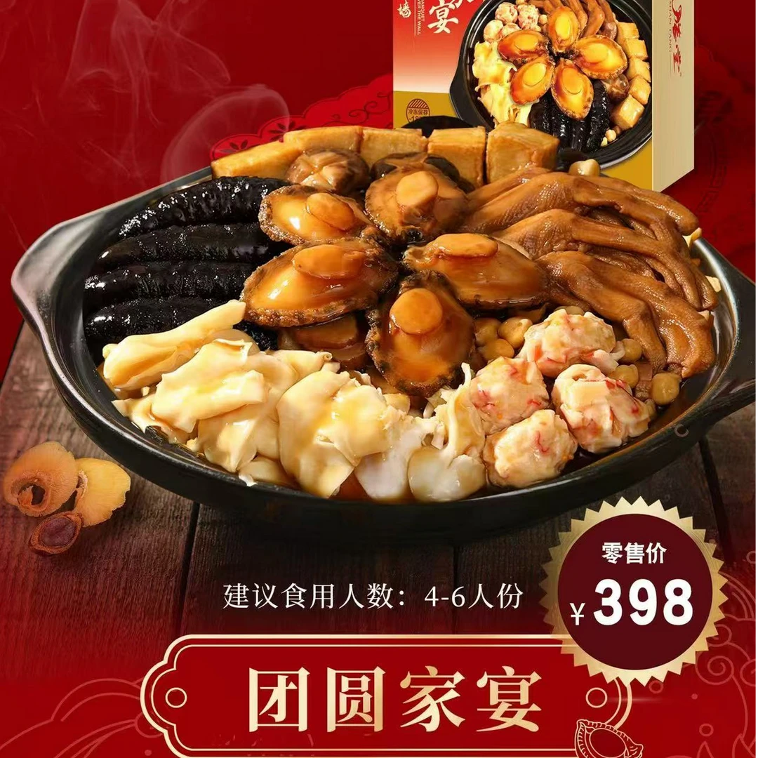 吉膳堂佛跳墙礼盒年夜饭送礼佳品滋补佳品
