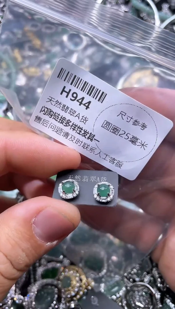 【闪购商品】翡翠颈饰未镶嵌H944耳钉