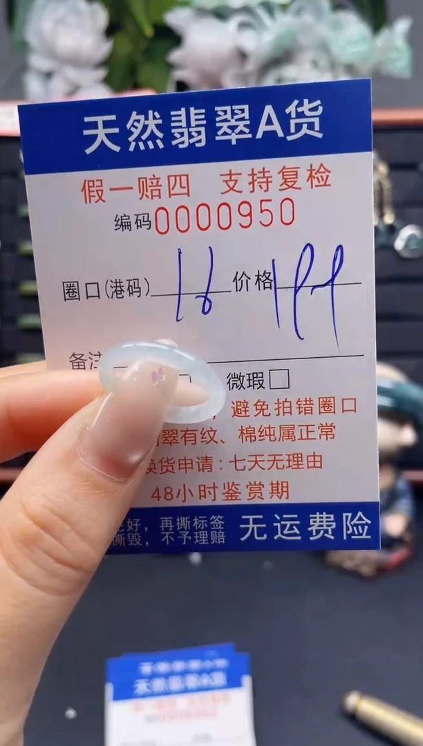 未镶嵌戒指翡翠16*0950
