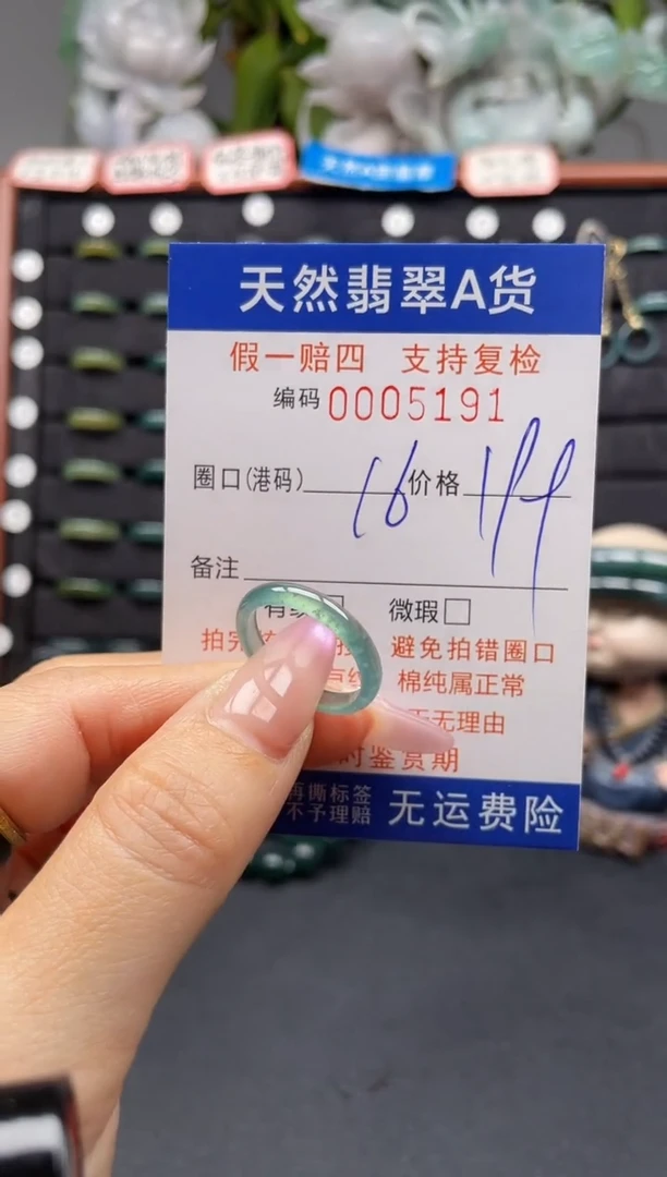 未镶嵌戒指翡翠16*5191