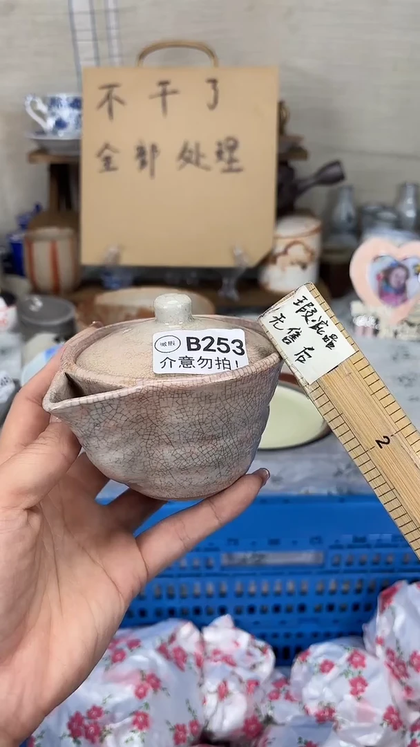 瓷片把**?    瓷片    B253