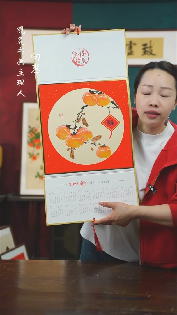 【闪购商品】书法任英-柿子----挂历