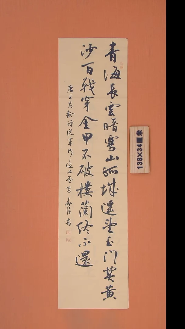 书法李老师书法纯手写138*34