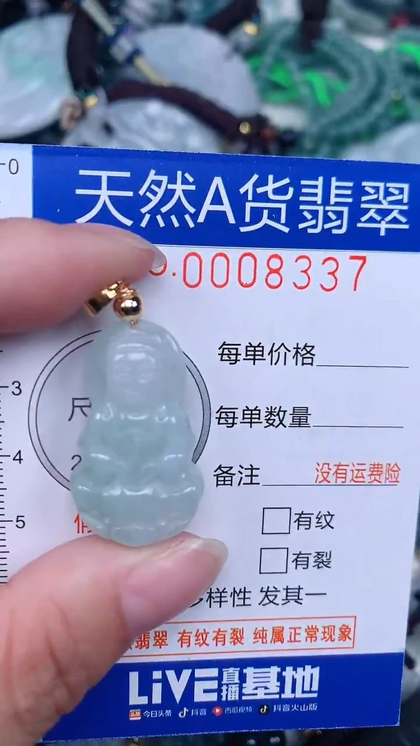 颈饰未镶嵌翡翠...0008337