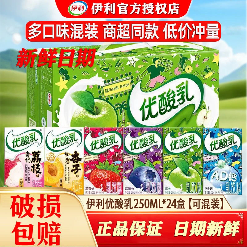 3月特价 伊利优酸乳250ml*24盒原味草莓蓝莓AD钙味酸奶饮料饮品