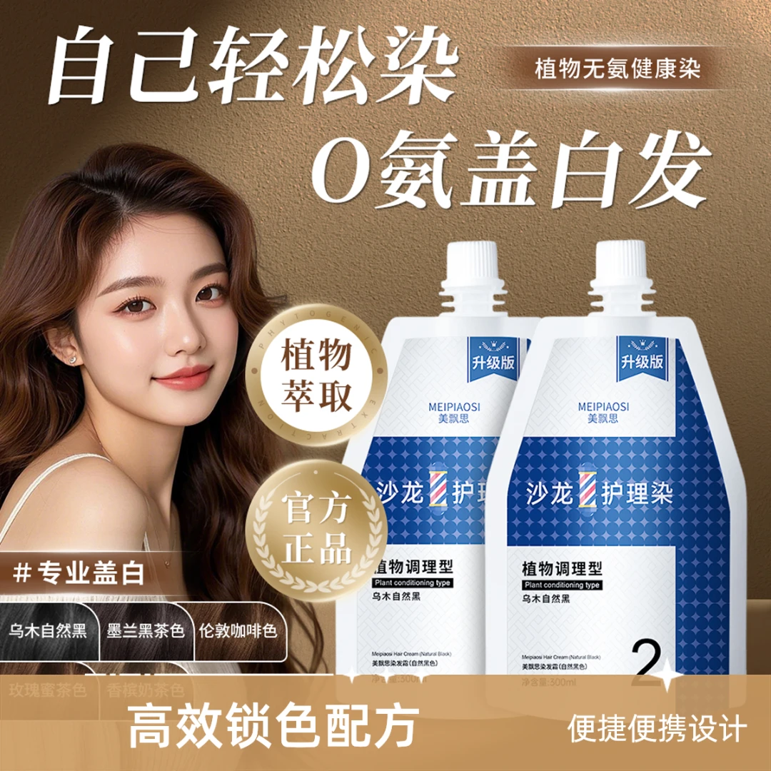 600ML大双支理发店沙龙护理植物精华染发膏不伤头皮不伤发染发剂