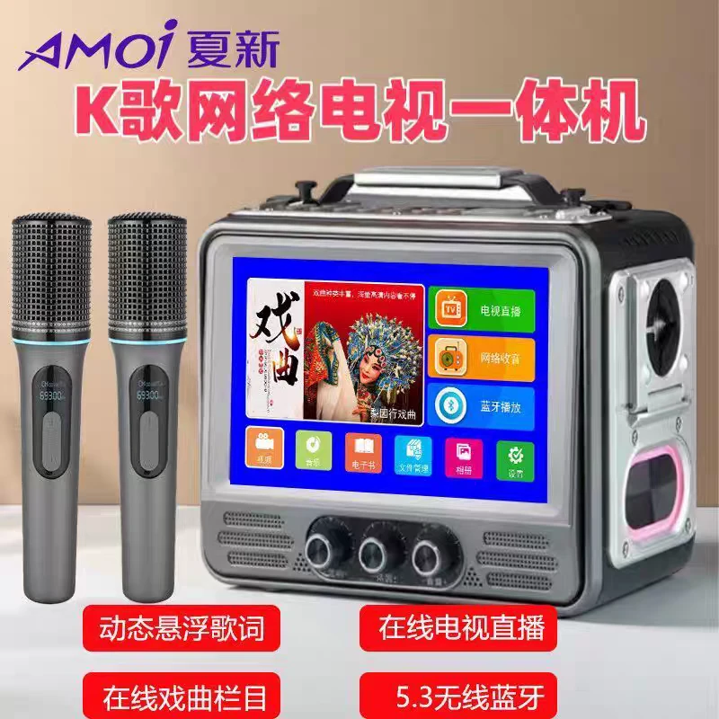 夏新Z6S新款互联网电视多功能家用视频音响播放器带话筒K歌一体机