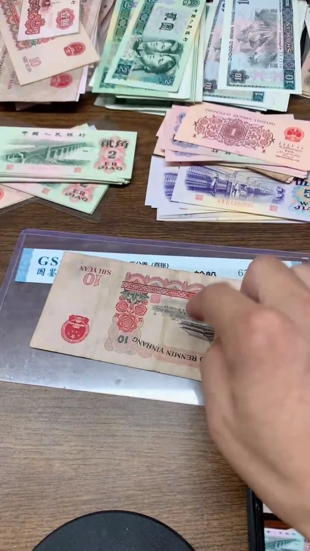 第三版 大团结10元    单张