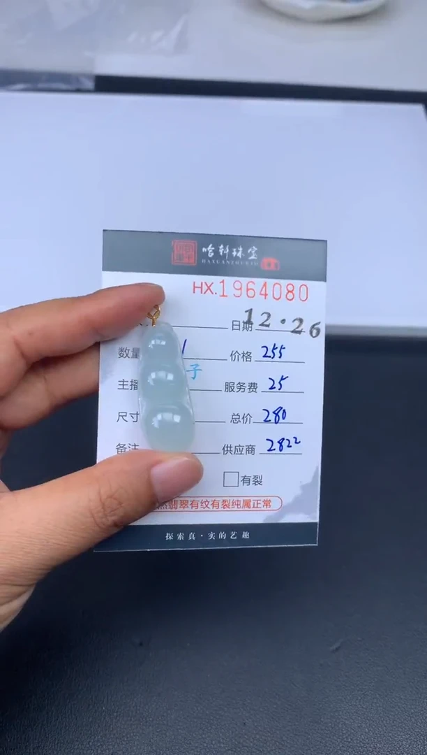 未镶嵌挂件翡翠哈轩 挂件1