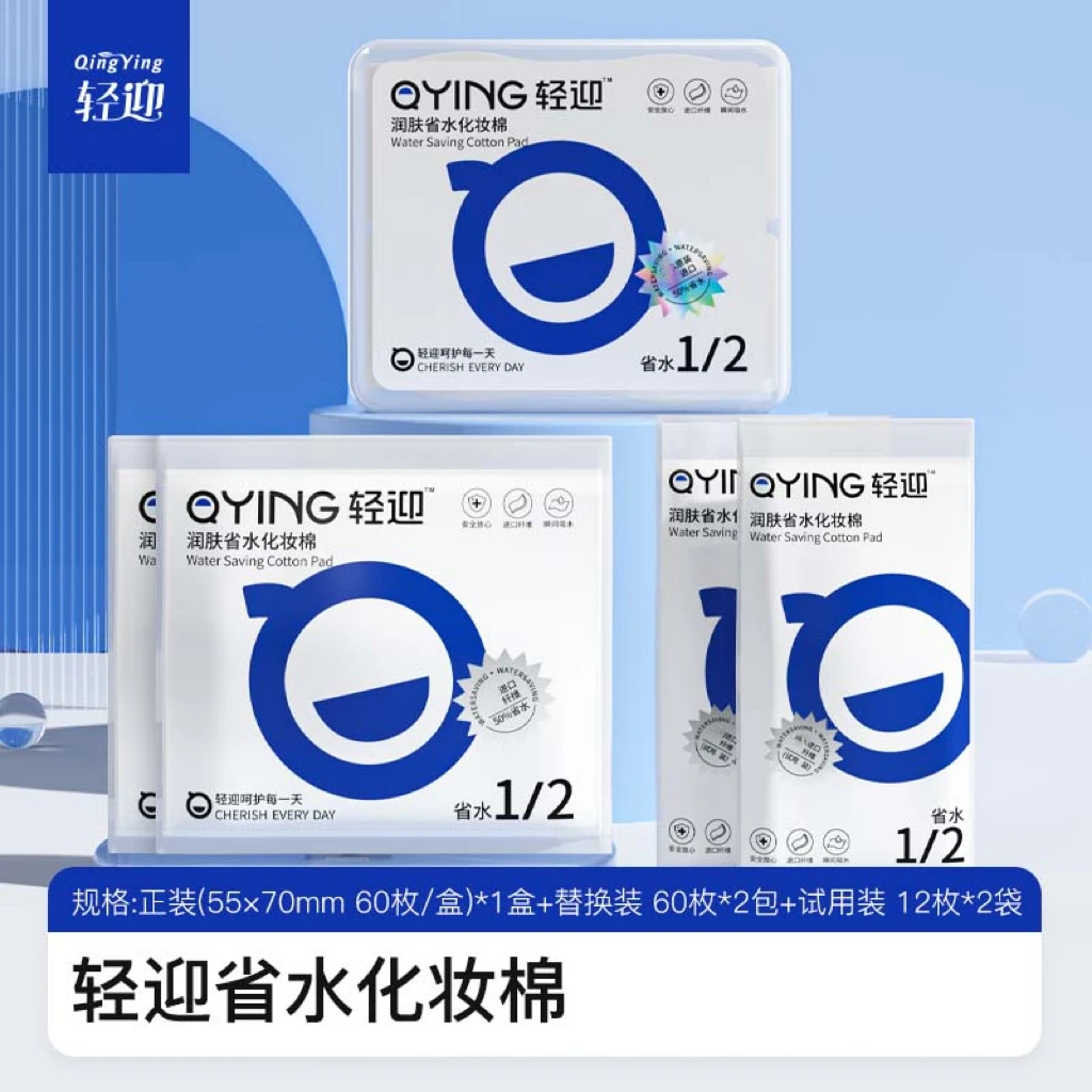 轻迎一次性省水锁水清爽卸妆棉清洁护理化妆棉收缩毛孔温和