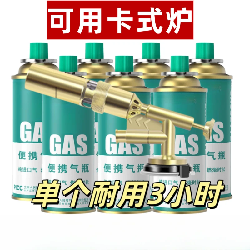 6罐可倒置喷枪露营户外旅行围炉煮茶电子打火卡式通用便携烧毛
