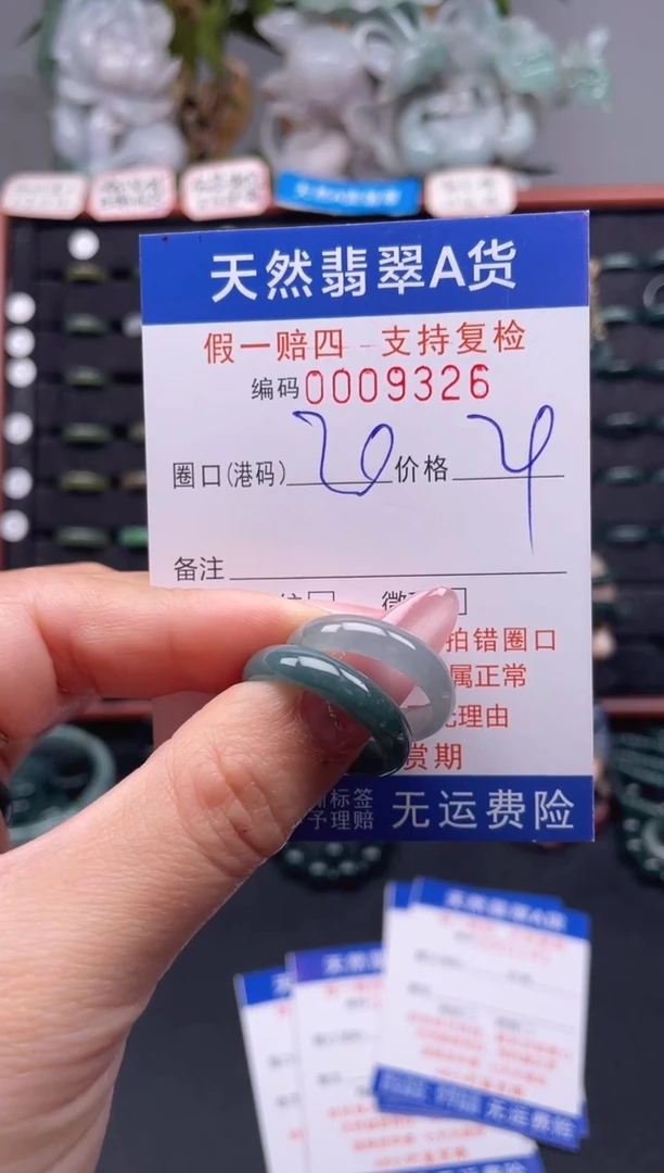 未镶嵌戒指翡翠20*9326