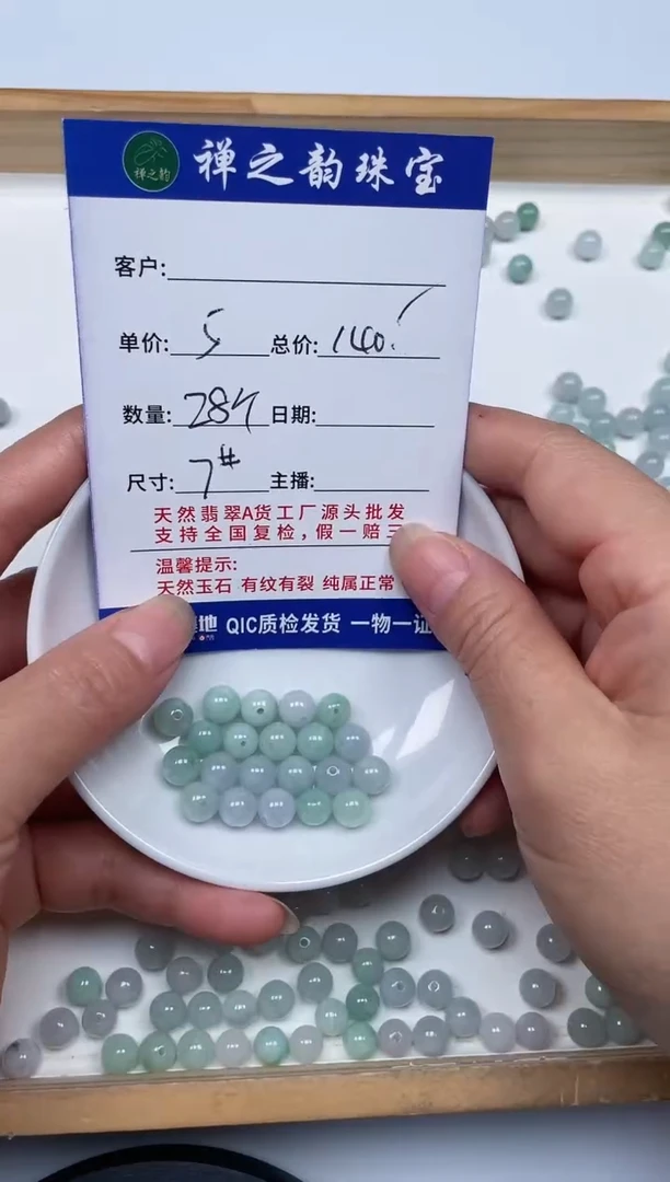 散珠翡翠Q16缅料卡约7.3mm28颗多样性发自选