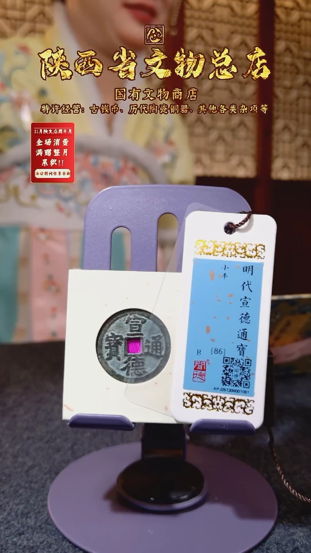 铜宣德通宝/闻德86/1001