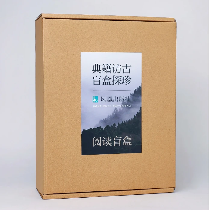 典籍访古 盲盒探珍-凤凰出版社阅读盲盒