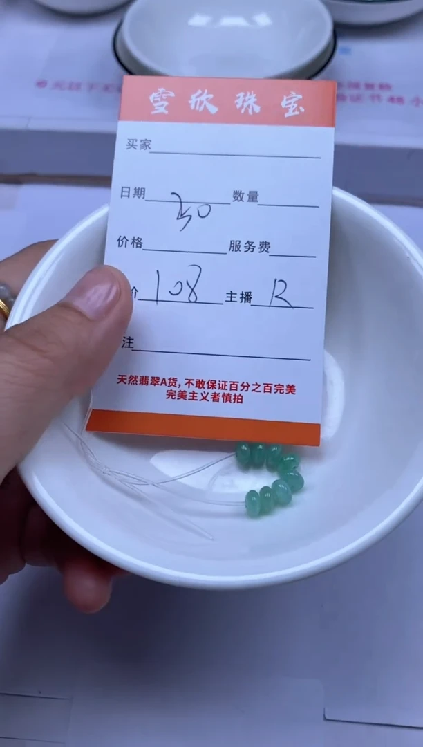 颈饰未镶嵌翡翠雪欣散珠定制diy
