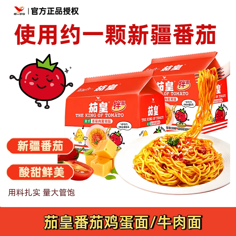 茄皇意式番茄肉酱风味拌面番茄面牛肉面统一方便面速食袋装泡面