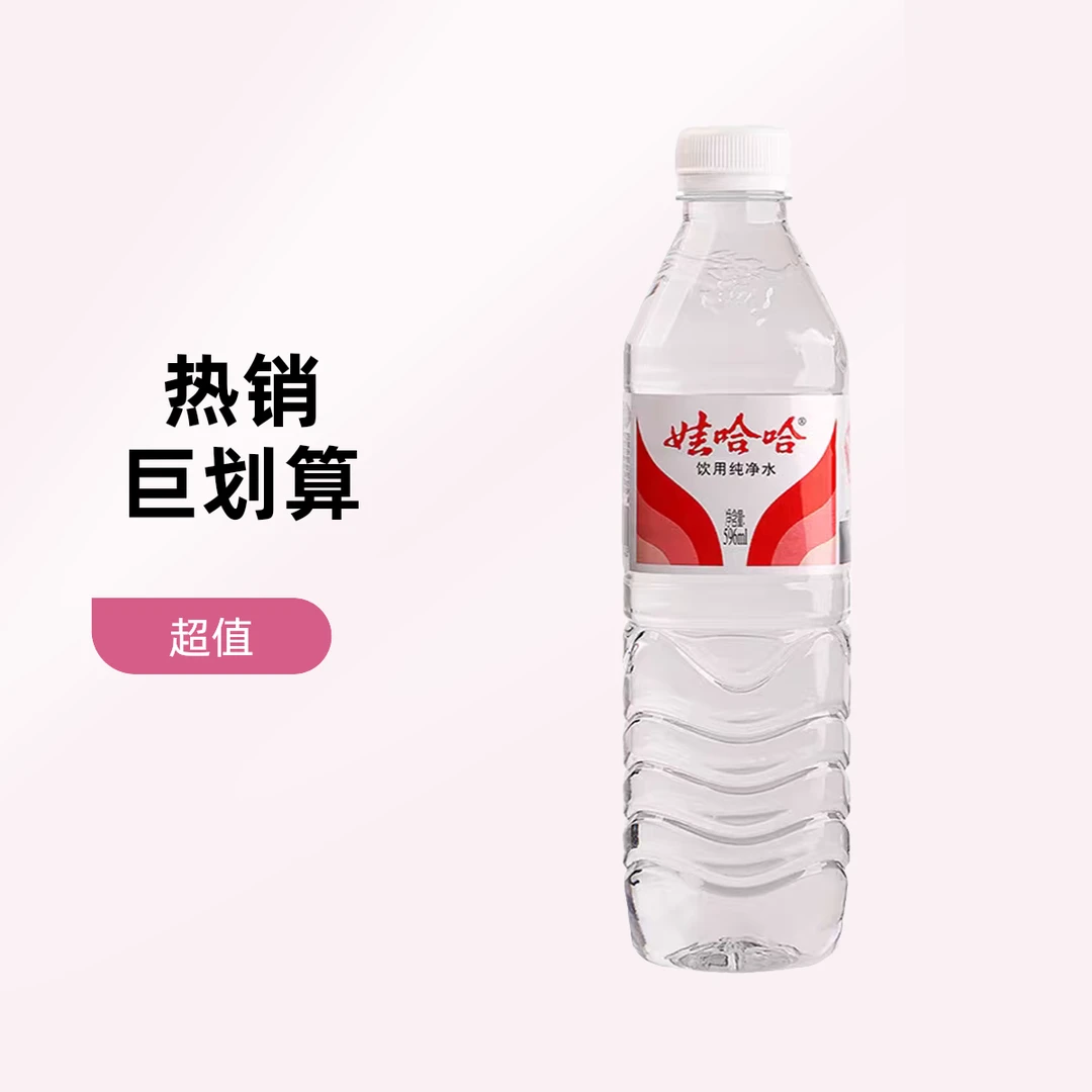 娃哈哈饮用纯净水1瓶596ml