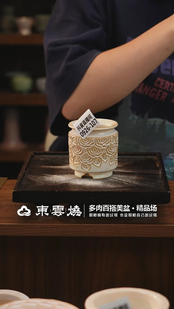 0926-107A奶罐蔷薇内口5