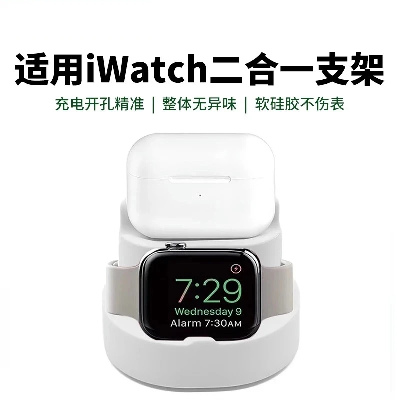 苹果手表耳机充电支架底座三合一iwatch充电底座多功能硅胶支架座