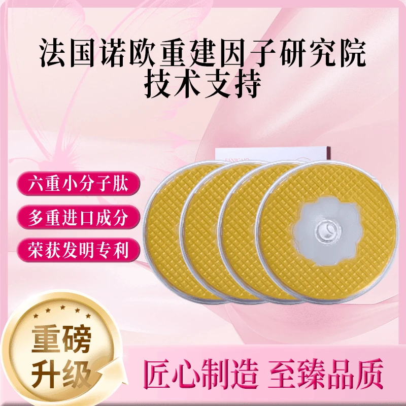 【爱美的福音】女人福音美美贴轻薄亲肤温和不刺激家用滋润敷贴细腻