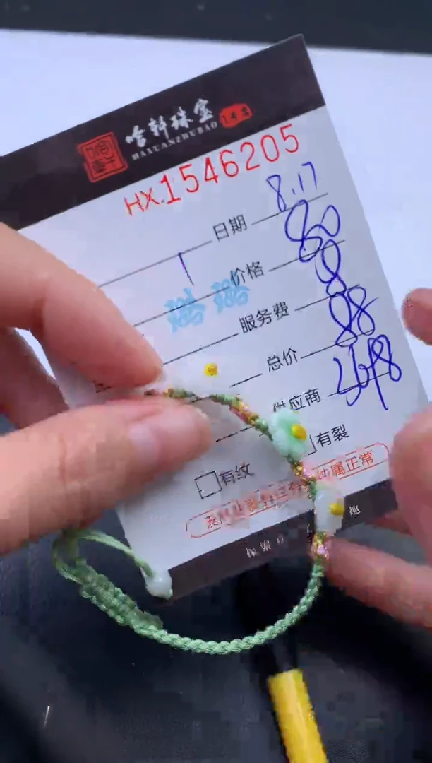 翡翠挂件未镶嵌哈轩 手绳1