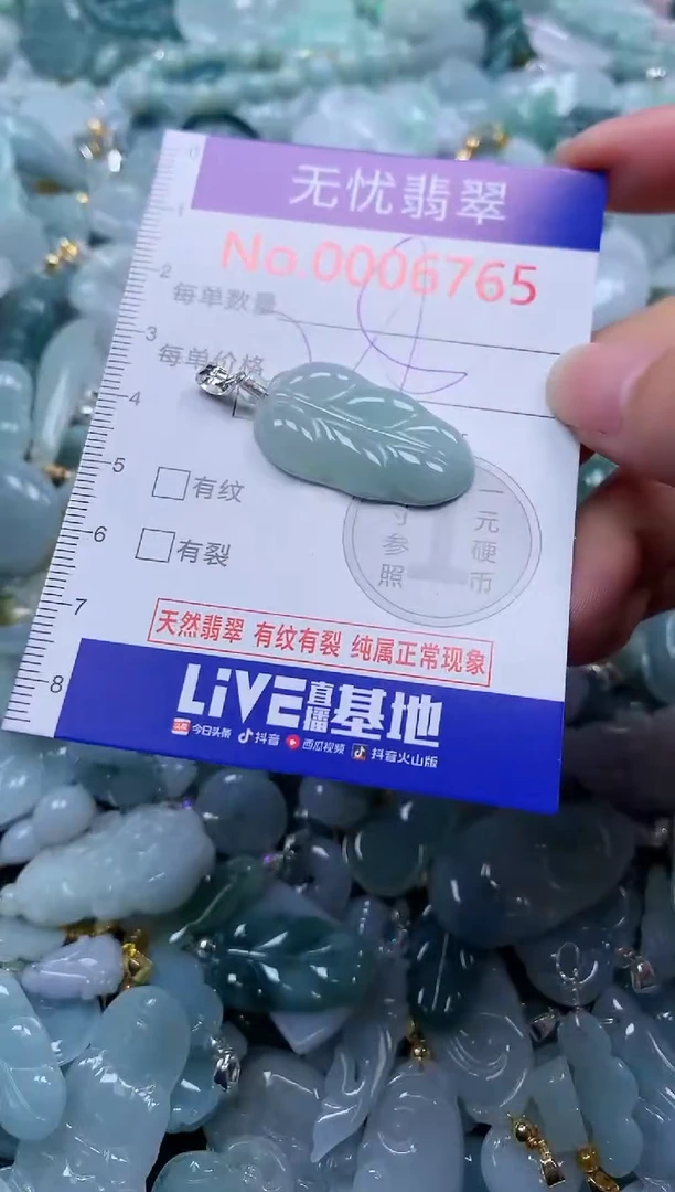 颈饰未镶嵌翡翠6765