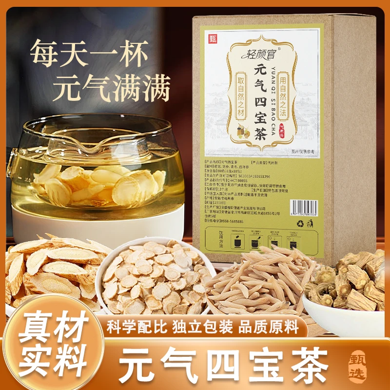 【不满意退】元气四宝茶真材实料 独立透明包装 泡水喝的清甜茶饮