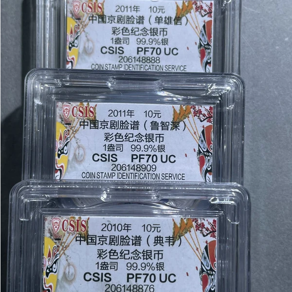 6065-现代京剧脸谱（鲁智深单雄信典韦）10元1盎司PF70-909888876