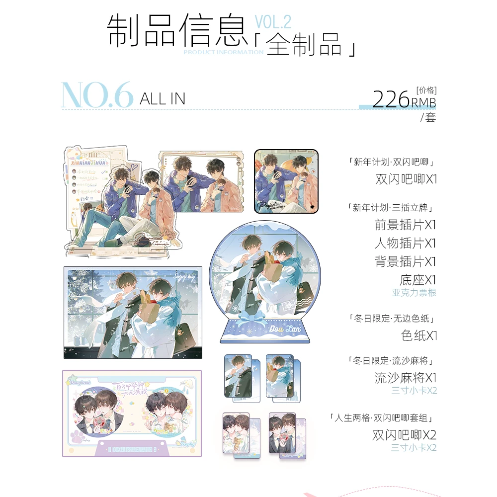 代销下单即赠相卡百万up学神天天演我四时瑾徽章立牌色纸流麻正版