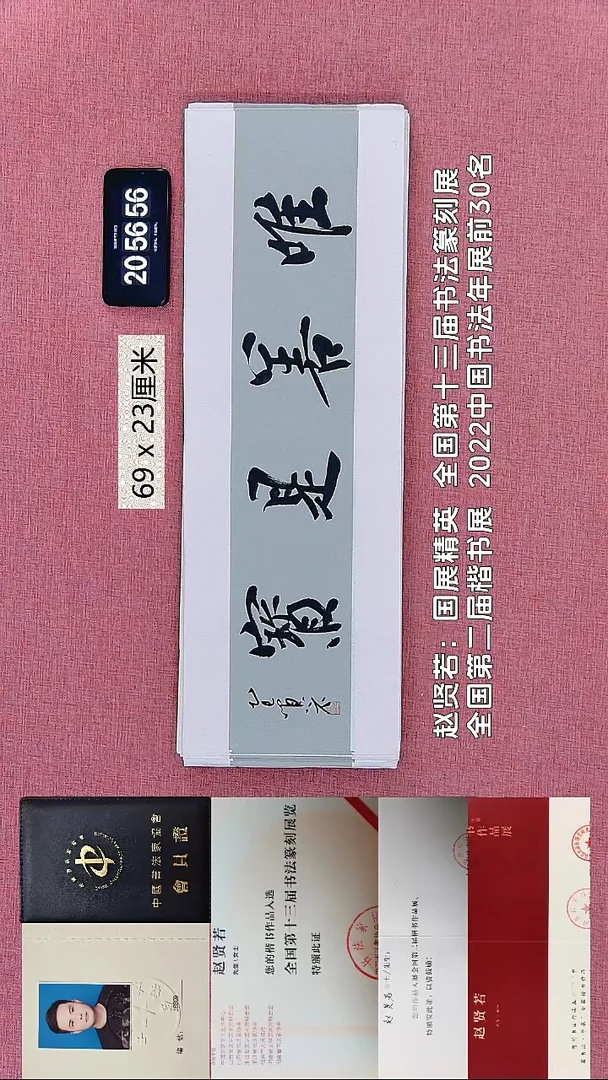 书法122    赵老师书法作品