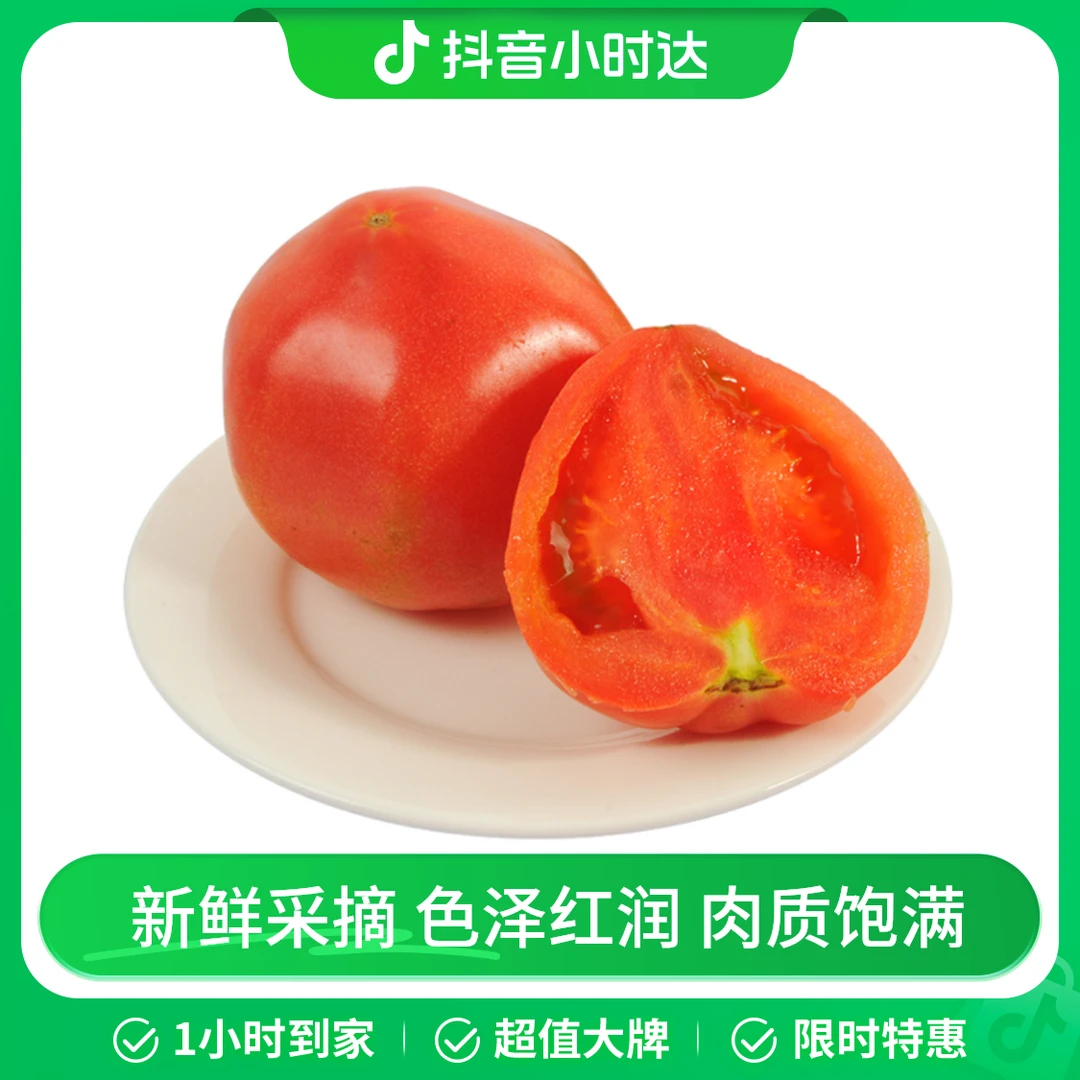 精选西红柿约550g
