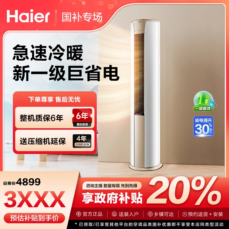 【山西国补】海尔空调静悦2匹新一级能效省电健康自清洁冷暖变频