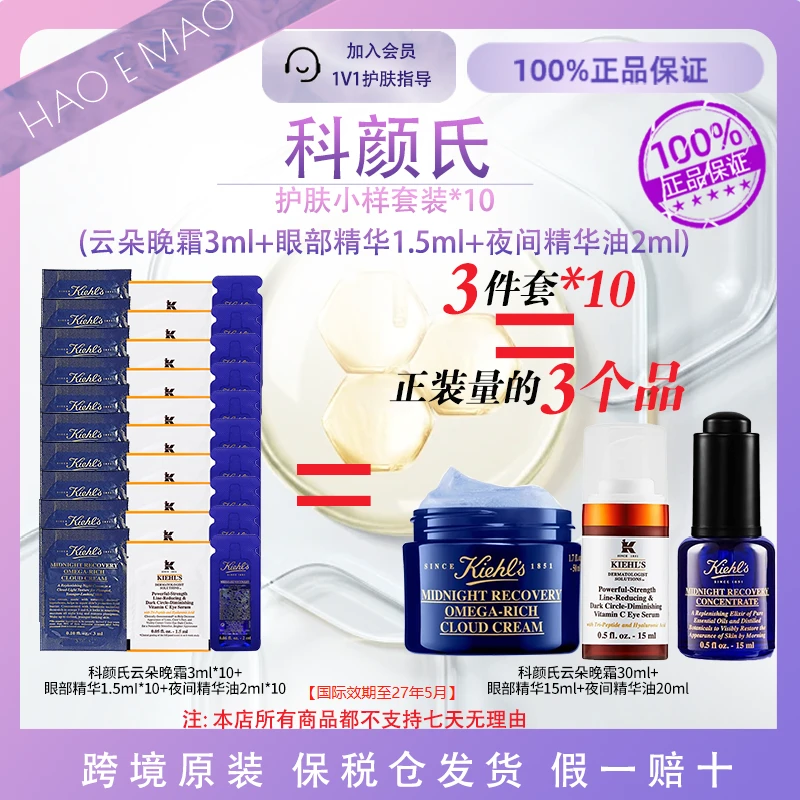【超值组套到手65ml】科颜氏夜间修护云朵晚霜+vc眼部精华+修复精华