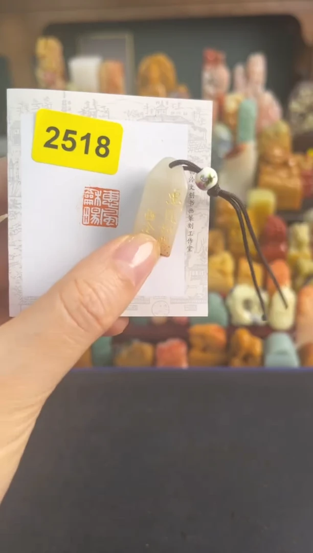 青田石印石2518编号编号