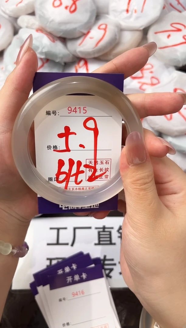 玛瑙/玉髓手镯未镶嵌9415