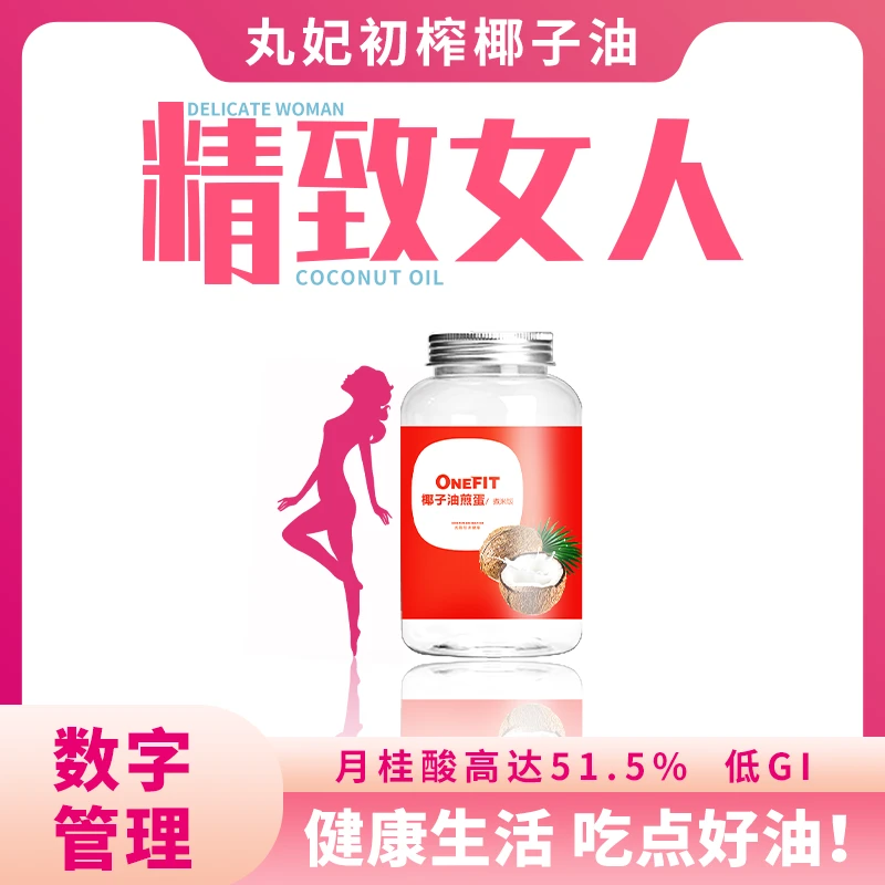 丸妃椰子油 520ml/瓶