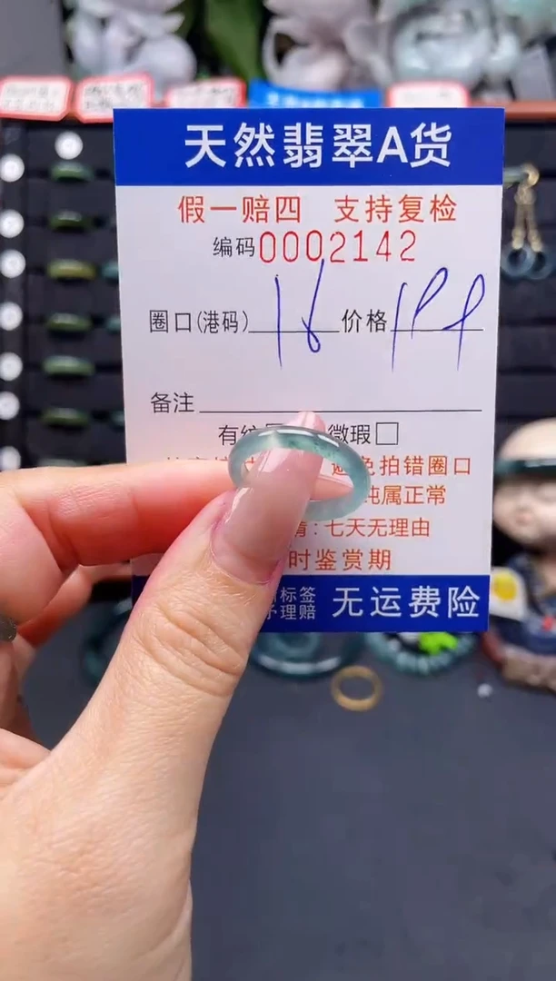 翡翠戒指未镶嵌16*2142