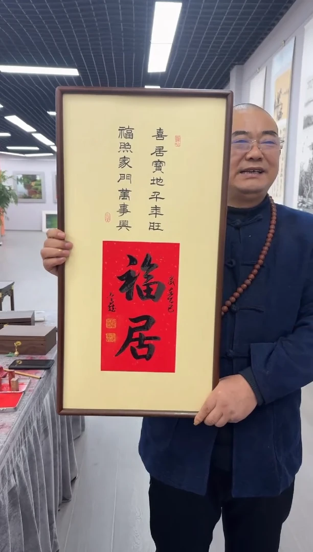 书法福居---高斌老师35*68进口实木画框