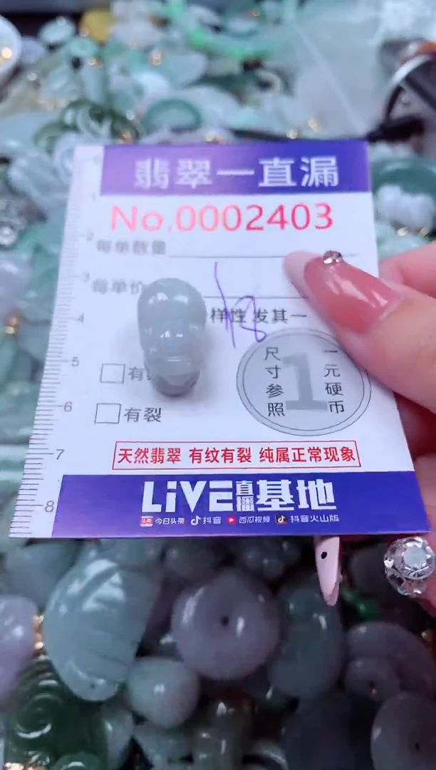 翡翠未镶嵌吊坠(不含链)2403