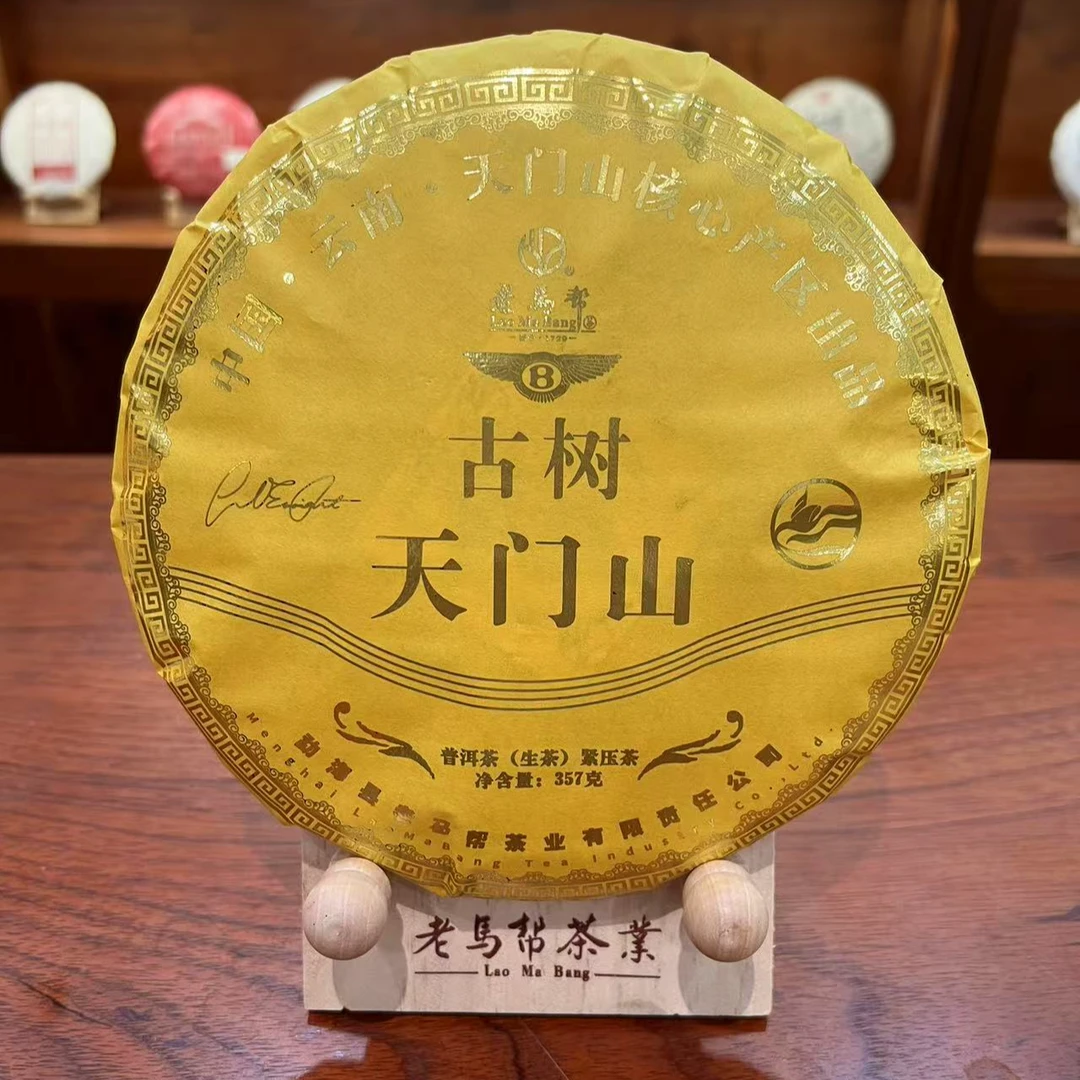 老马帮 （8.29）天门山 古树普洱生茶357G/饼