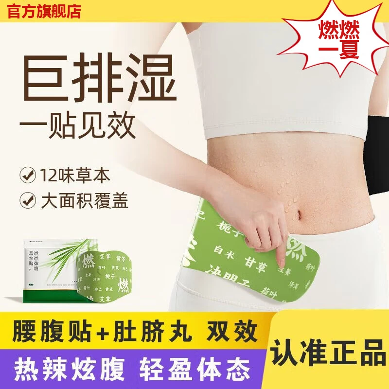 【何明翰专属同款】艾上赵露思同款山野炫腹燃燃贴草本植萃热敷椎名