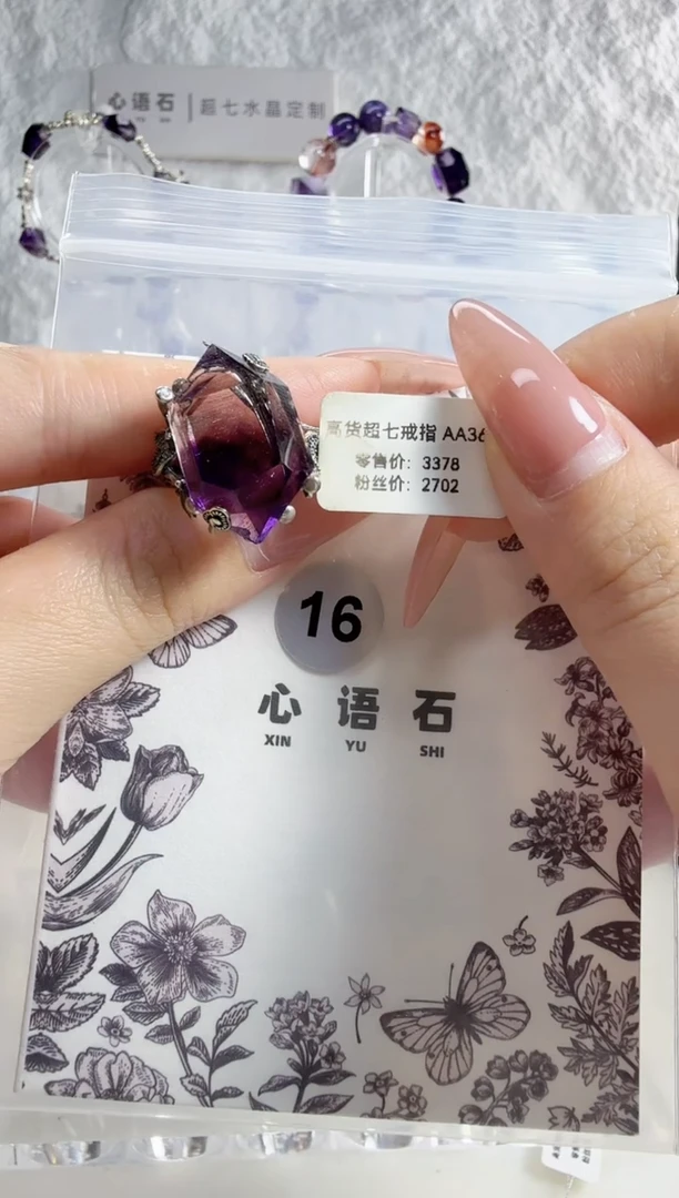 水晶戒指银S925镶嵌紫超七高货戒指16号