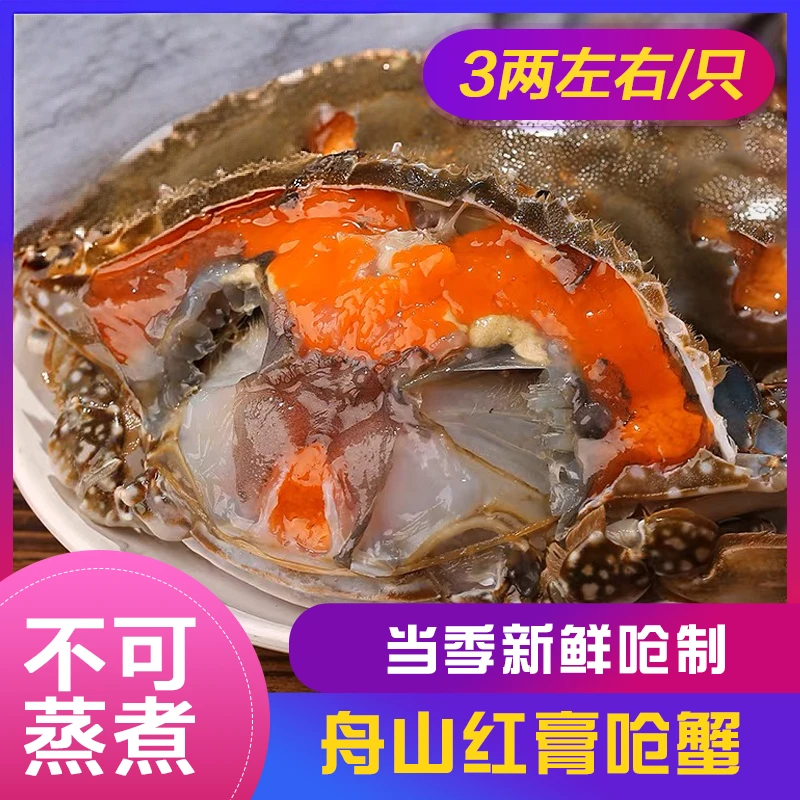 【小林生腌】舟山红膏呛蟹即食生腌蟹3两左右/只